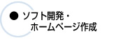 長浜写真製版所 ソフト開発・ホームページ作成